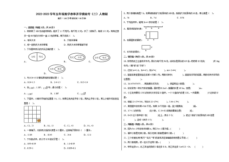 2022-2023学年五年级数学春季开学摸底考(二)人教版 试卷01