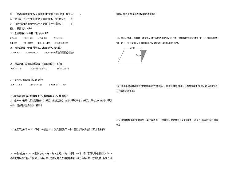 2022-2023学年五年级数学春季开学摸底考(二)人教版 试卷02