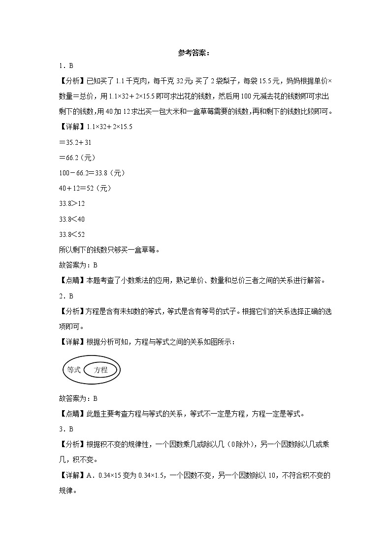 2022-2023学年五年级数学春季开学摸底考(二)人教版 试卷03