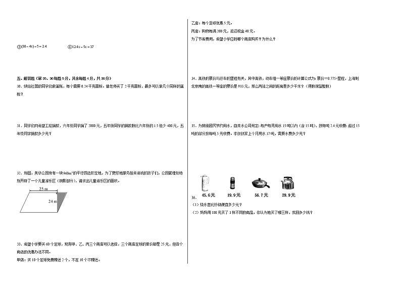2022-2023学年五年级数学春季开学摸底考(五)人教版第2页