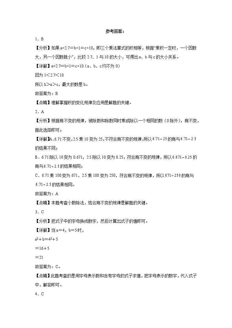 2022-2023学年五年级数学春季开学摸底考(五)人教版第3页