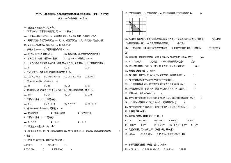 2022-2023学年五年级数学春季开学摸底考(四)人教版 试卷01