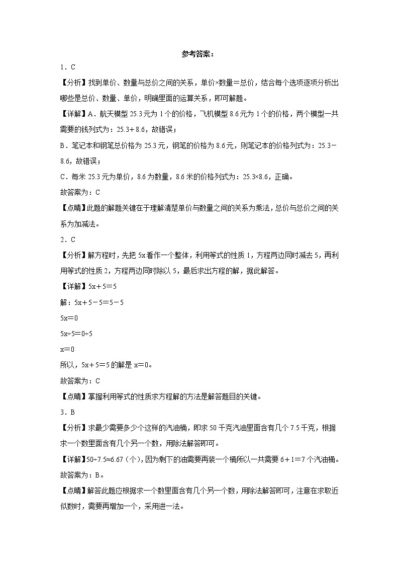 2022-2023学年五年级数学春季开学摸底考(四)人教版 试卷03