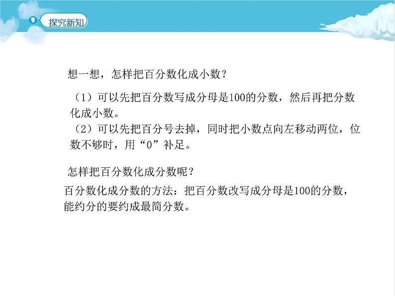 第3课时 百分数的应用(1)课件PPT第5页