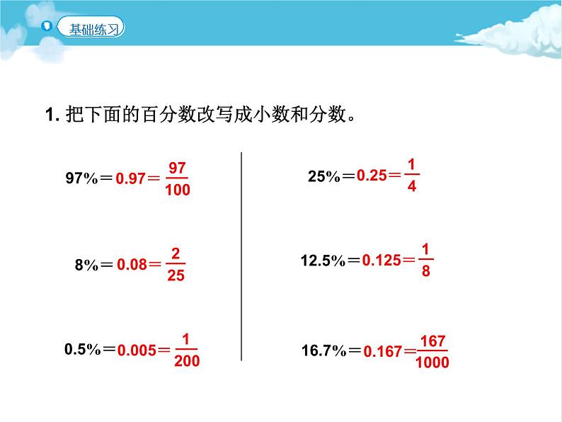 第3课时 百分数的应用(1)课件PPT第6页