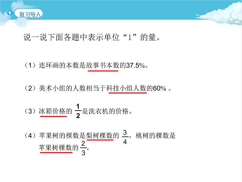 第5课时 百分数的应用(3)课件PPT第2页
