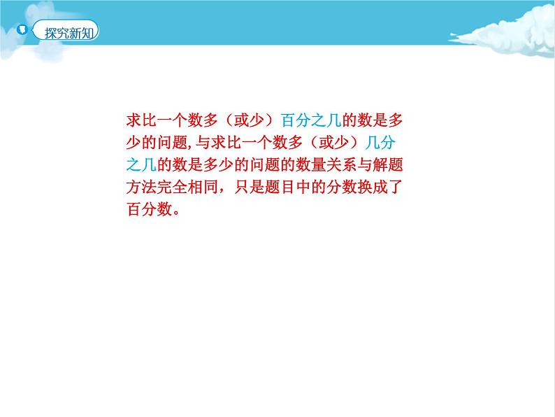 第5课时 百分数的应用(3)课件PPT第5页