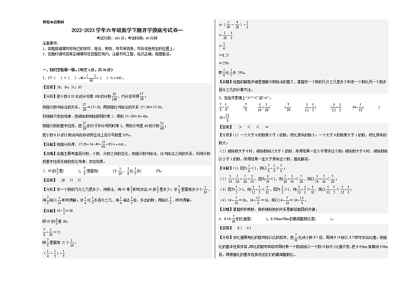 2022-2023学年六年级数学下册开学摸底考试卷一(人教版)01