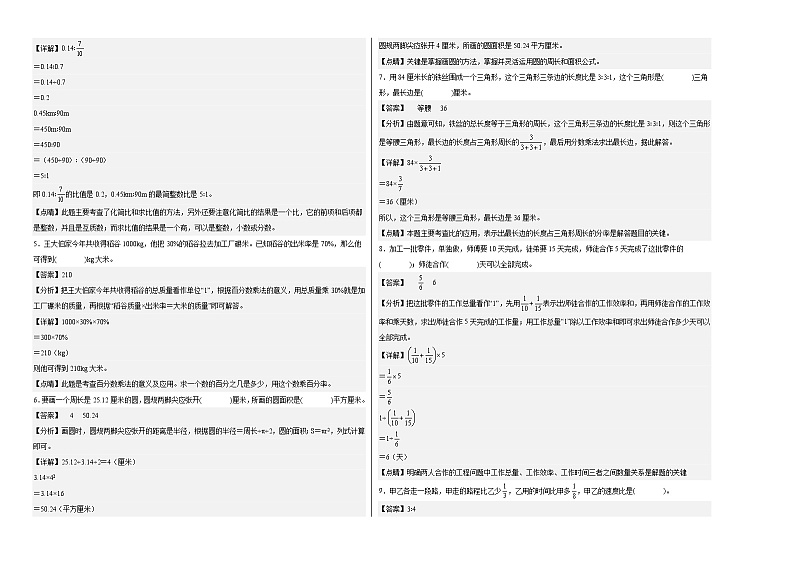 2022-2023学年六年级数学下册开学摸底考试卷一(人教版)02