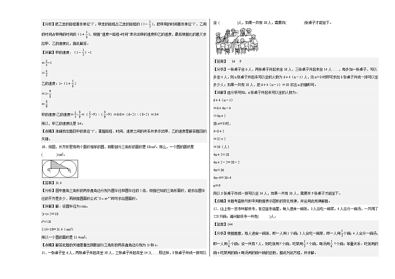 2022-2023学年六年级数学下册开学摸底考试卷一(人教版)03