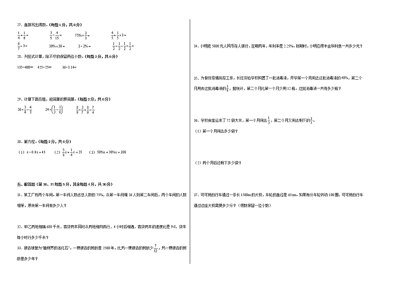 2022-2023学年六年级数学春季开学摸底考(一)北师大版第2页