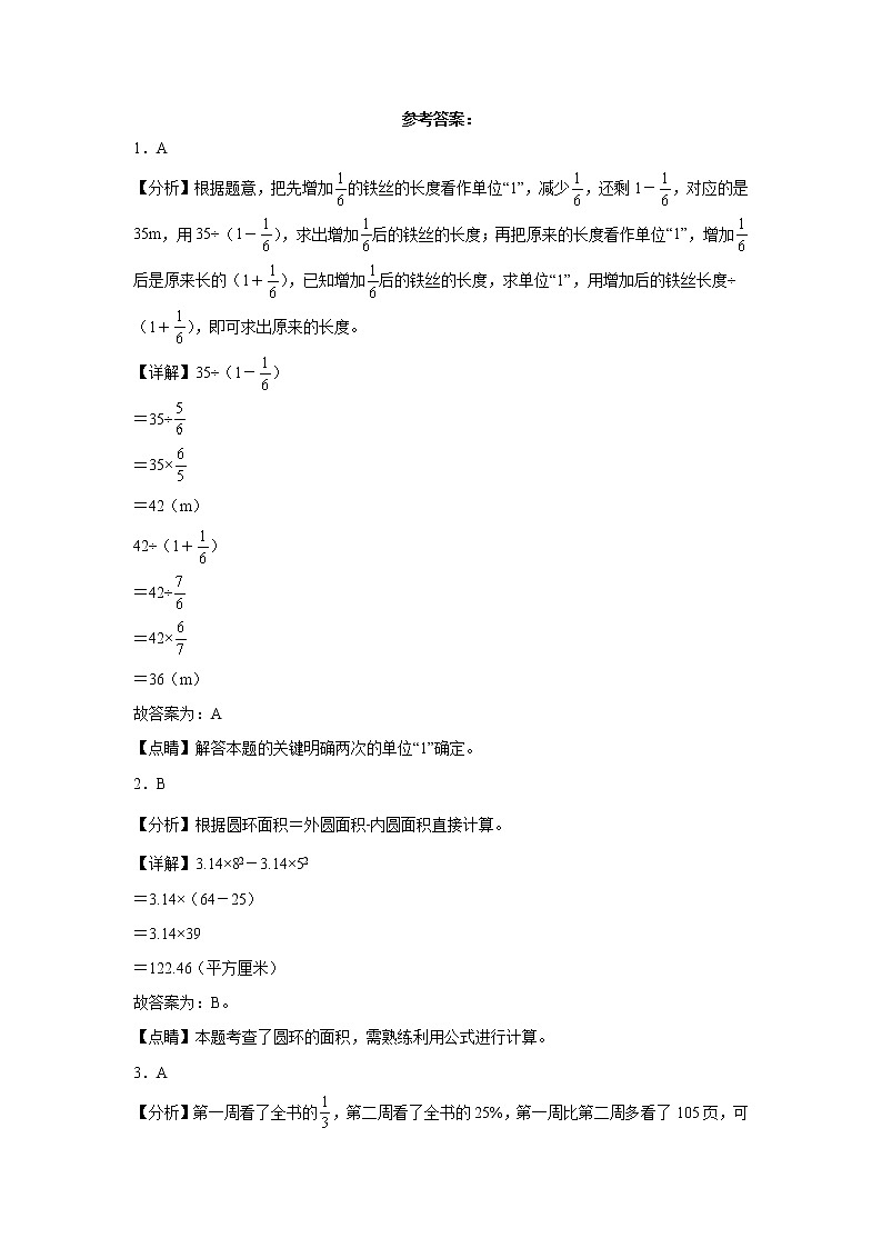 2022-2023学年六年级数学春季开学摸底考(一)北师大版第3页