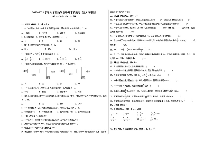 2022-2023学年六年级数学春季开学摸底考(三)苏教版第1页