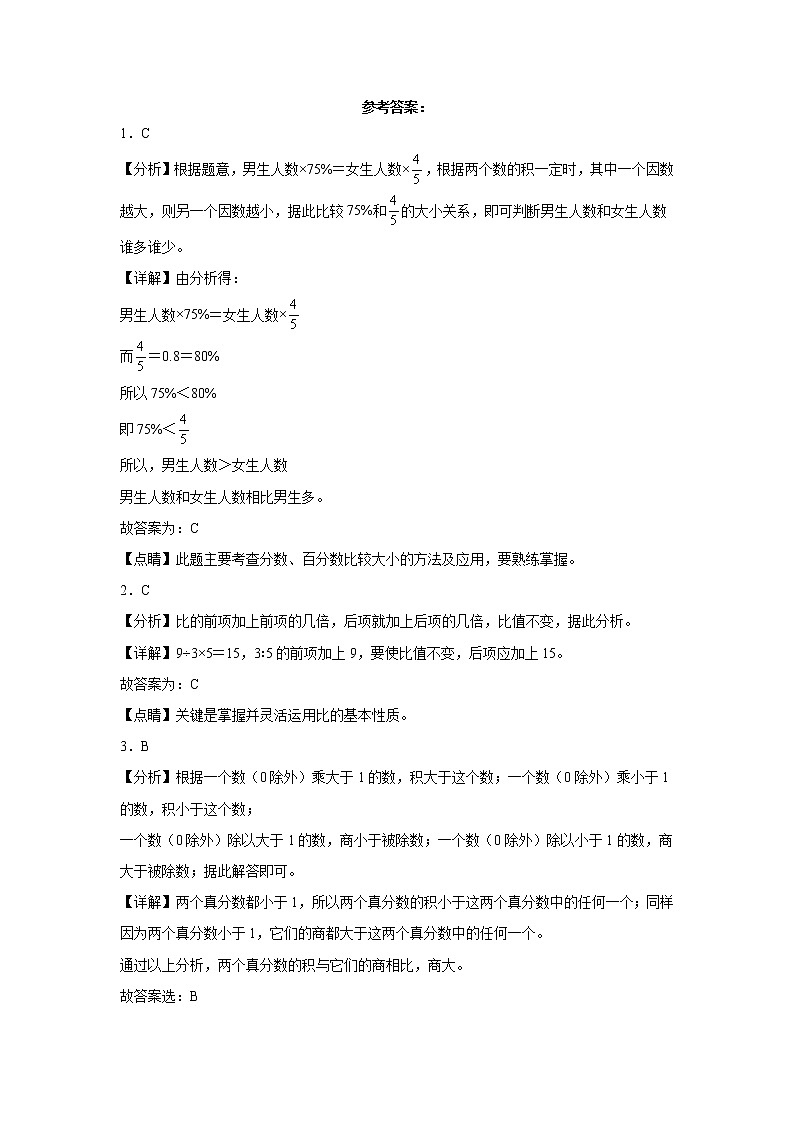 2022-2023学年六年级数学春季开学摸底考(三)苏教版第3页