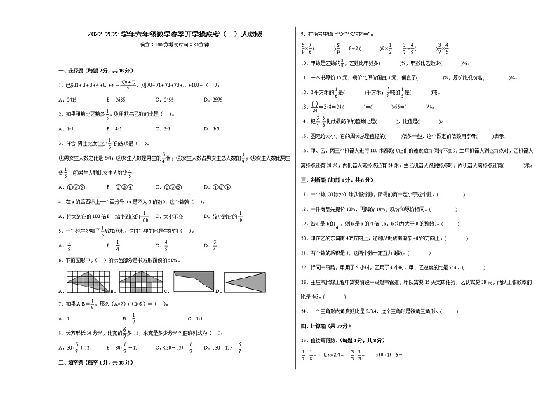 2022-2023学年六年级数学春季开学摸底考(一)人教版 试卷01