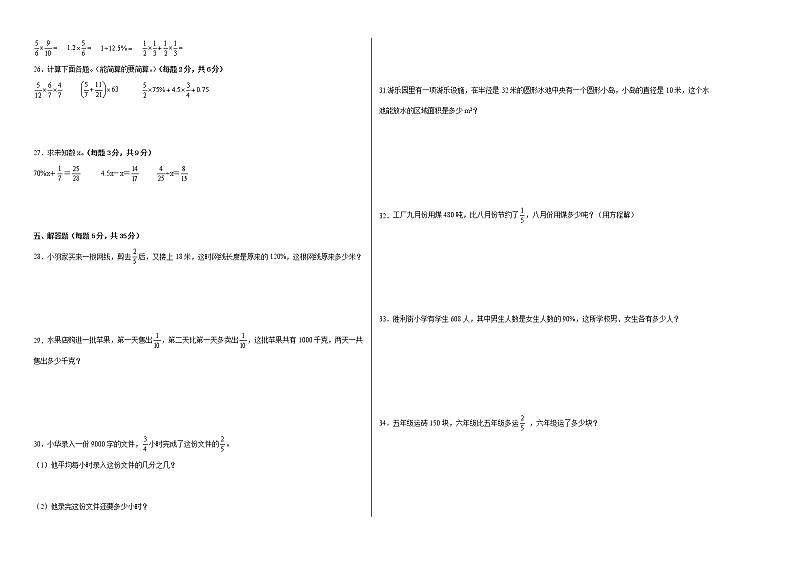 2022-2023学年六年级数学春季开学摸底考(一)人教版 试卷02