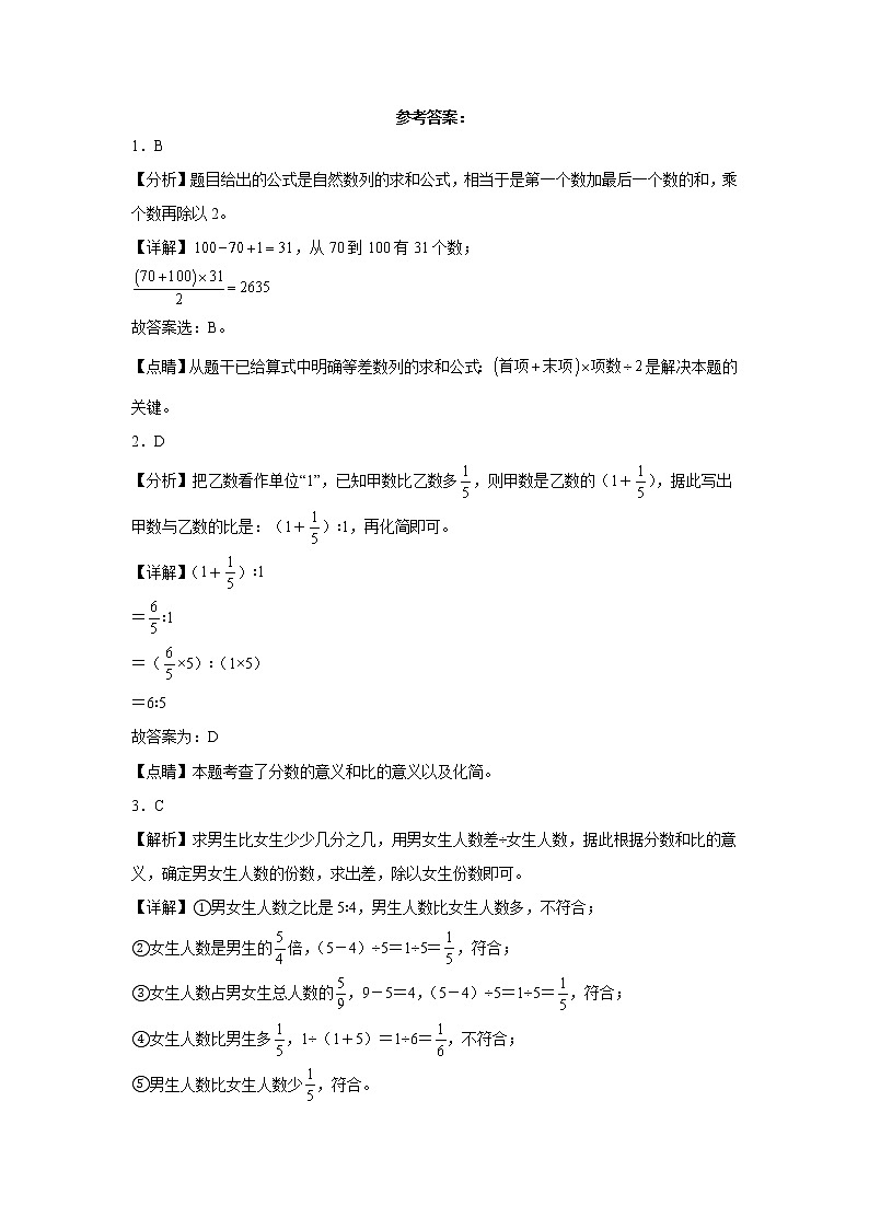 2022-2023学年六年级数学春季开学摸底考(一)人教版 试卷03