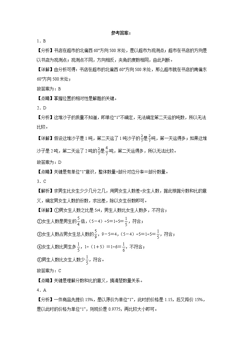2022-2023學年六年級數(shù)學春季開學摸底考（三）人教版第3頁