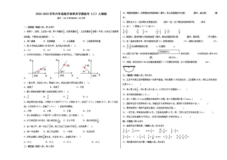 2022-2023学年六年级数学春季开学摸底考(二)人教版 试卷01