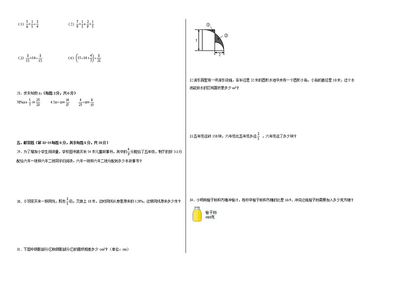 2022-2023学年六年级数学春季开学摸底考(二)人教版 试卷02