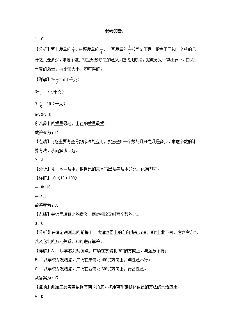 2022-2023学年六年级数学春季开学摸底考(二)人教版 试卷03