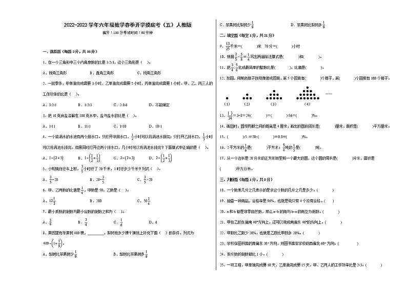 2022-2023学年六年级数学春季开学摸底考(五)人教版第1页