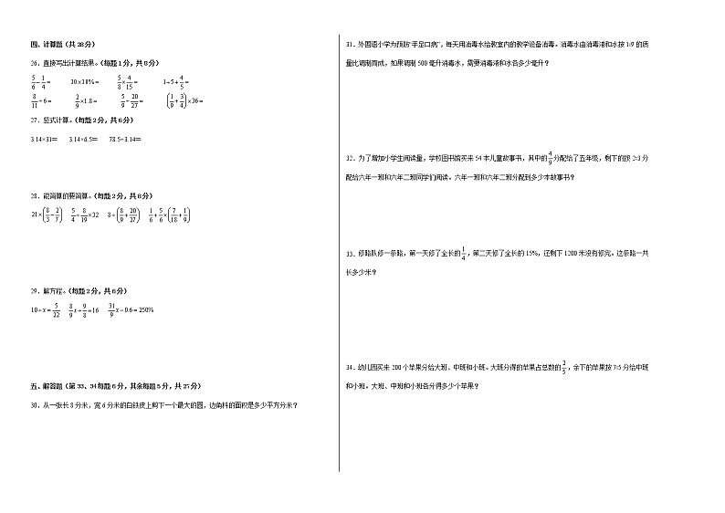 2022-2023学年六年级数学春季开学摸底考(五)人教版第2页