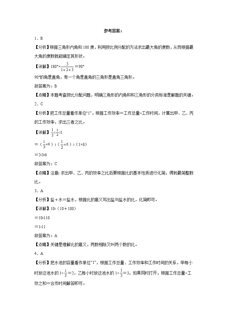 2022-2023学年六年级数学春季开学摸底考(五)人教版第3页