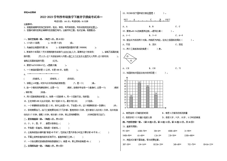 2022-2023学年四年级数学下册开学摸底考试卷一(人教版)01
