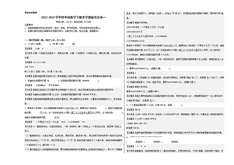 2022-2023学年四年级数学下册开学摸底考试卷一(人教版)01