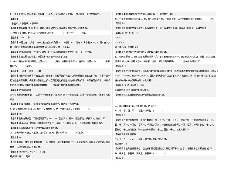 2022-2023学年四年级数学下册开学摸底考试卷一(人教版)02