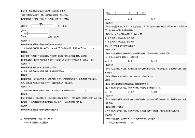 2022-2023学年四年级数学下册开学摸底考试卷一(人教版)03