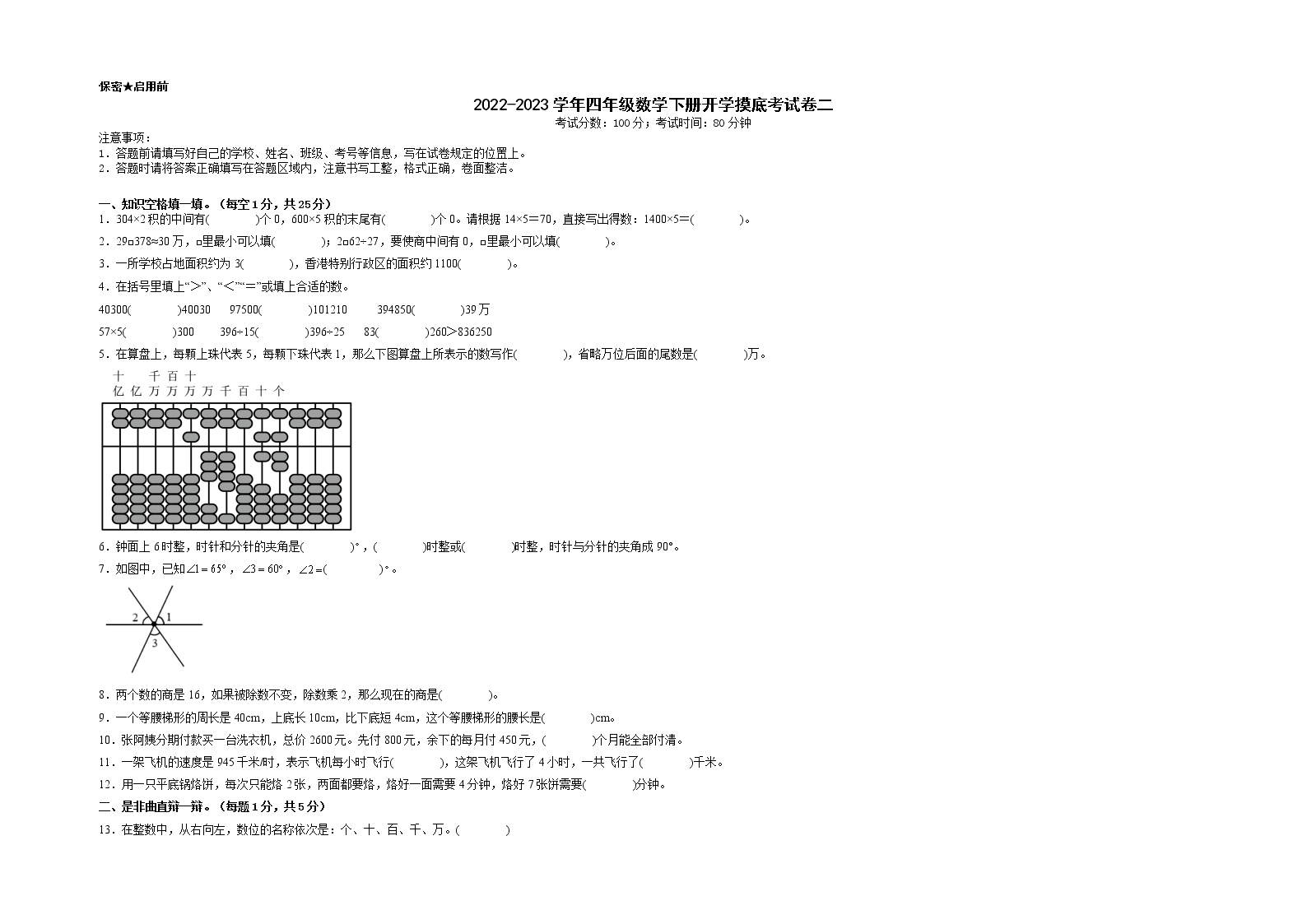 2022-2023学年四年级数学下册开学摸底考试卷二（人教版）