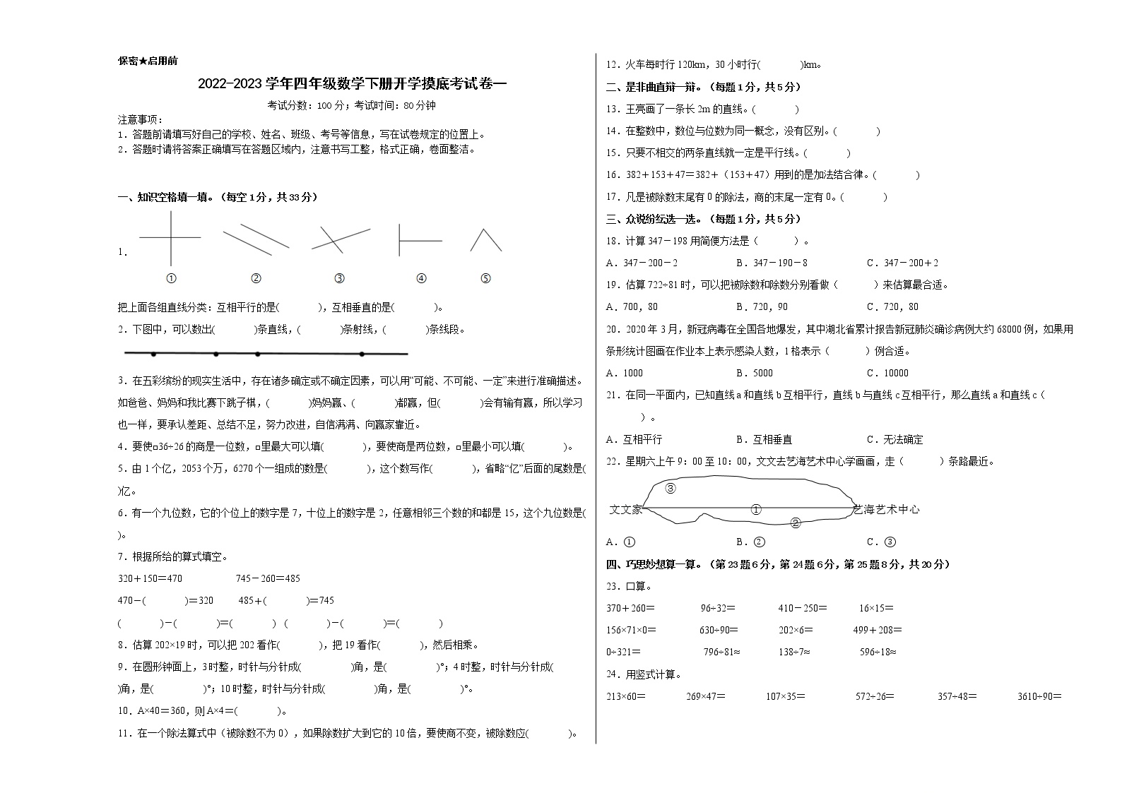 2022-2023学年四年级数学下册开学摸底考试卷一（西师大版）