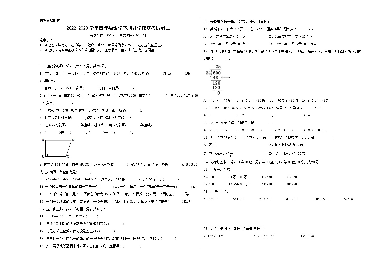 2022-2023学年四年级数学下册开学摸底考试卷二（西师大版）