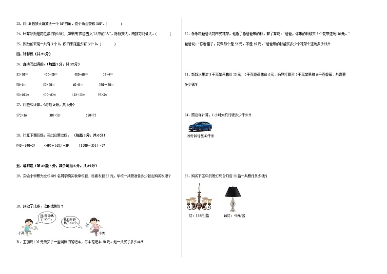 2022-2023学年四年级数学春季开学摸底考(一)人教版 试卷02