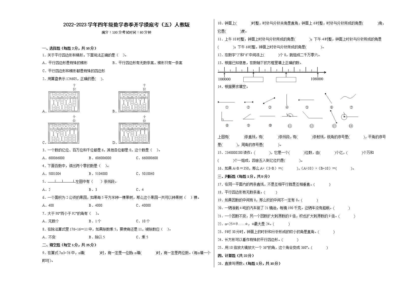 2022-2023学年四年级数学春季开学摸底考（五）人教版