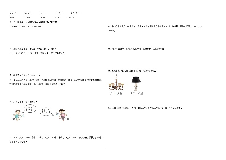 2022-2023学年四年级数学春季开学摸底考(五)人教版 试卷02