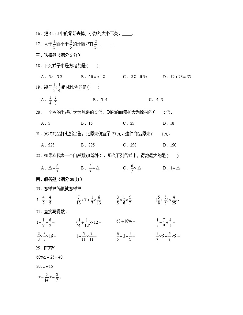 【小升初】辽宁省沈阳市2022-2023学年六年级下册数学北师大版期末试卷AB卷2套(含解析)02