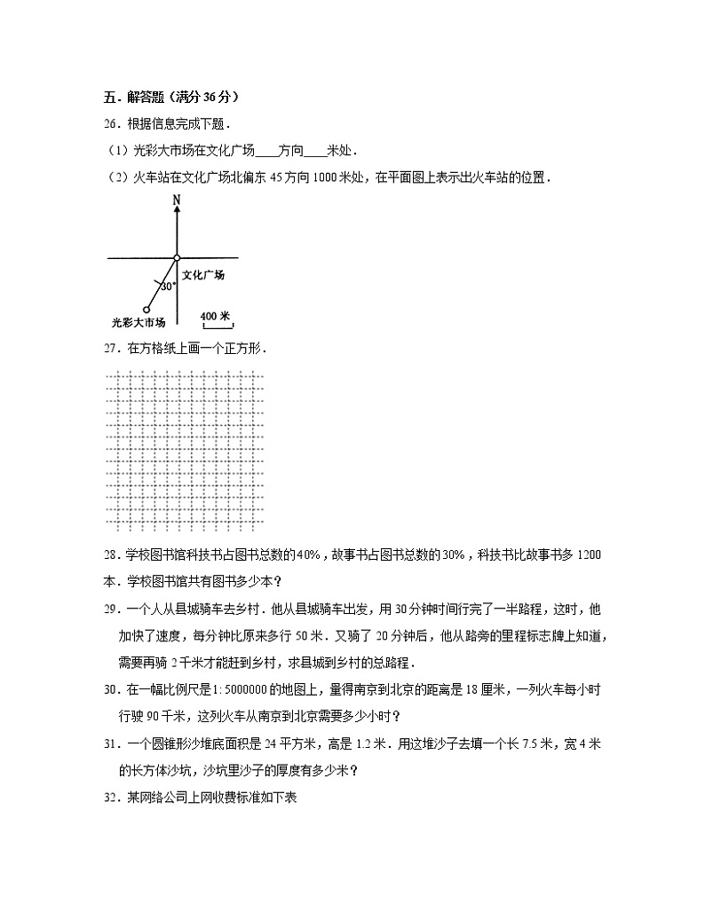 【小升初】辽宁省沈阳市2022-2023学年六年级下册数学北师大版期末试卷AB卷2套(含解析)03
