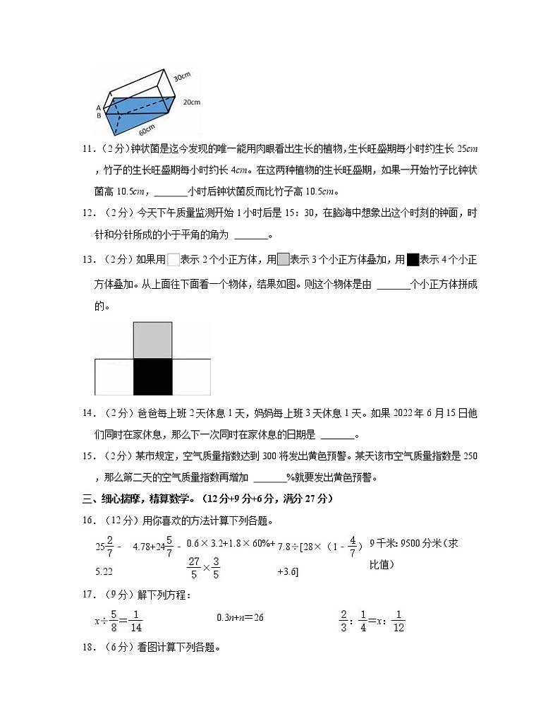 【小升初】人教版湖北省潜江市2022-2023学年小学数学升学分班考测试卷AB卷2套(含解析)第3页