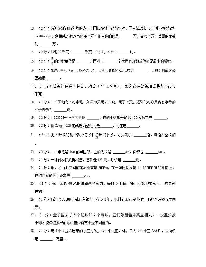 【小升初】人教版湖北省潜江市2022-2023学年小学数学升学分班考测试卷合集2套(含解析)第2页