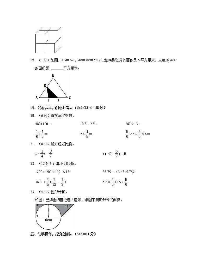 【小升初】人教版湖北省潜江市2022-2023学年小学数学升学分班考测试卷合集2套(含解析)第3页
