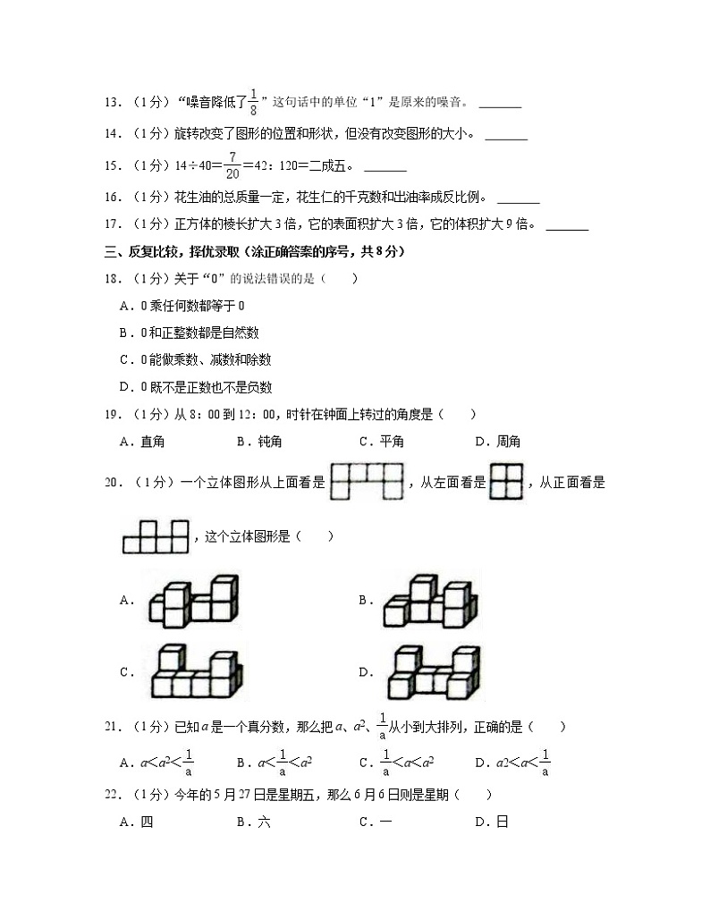 【小升初】人教版内蒙古呼伦贝尔2022-2023学年小学数学升学分班考测试卷AB卷2套(含解析)02