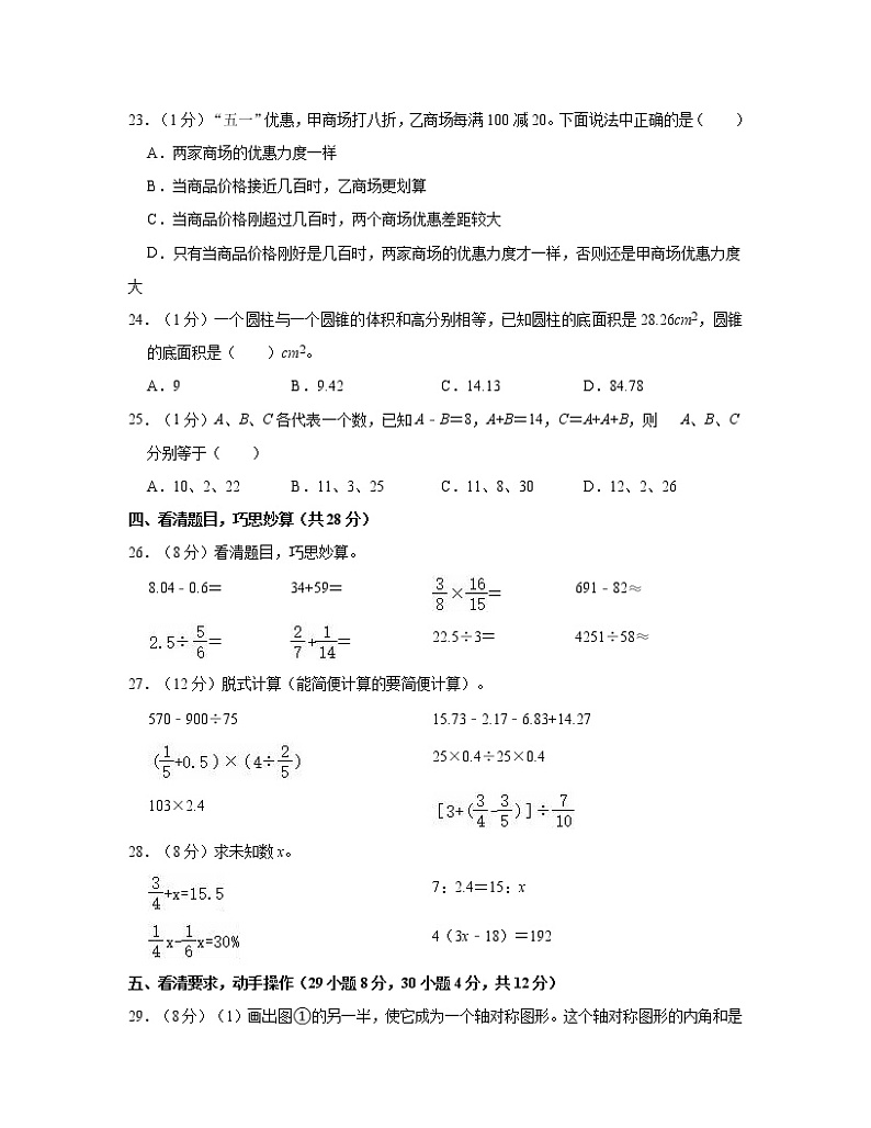 【小升初】人教版内蒙古呼伦贝尔2022-2023学年小学数学升学分班考测试卷AB卷2套(含解析)03