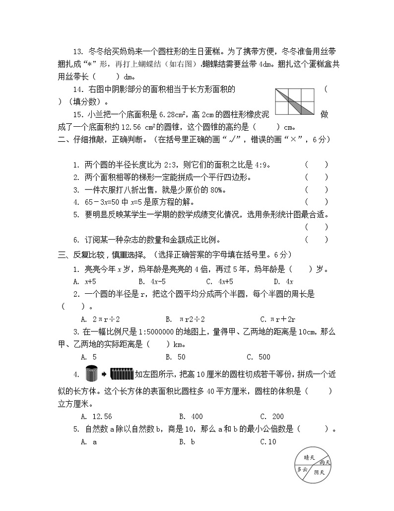 【小升初】北师大版2022-2023学年数学升学分班测试模拟练习合集2套(无答案)第2页