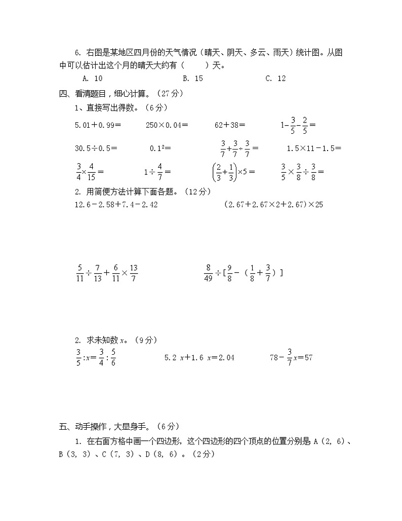 【小升初】北师大版2022-2023学年数学升学分班测试模拟练习合集2套(无答案)第3页
