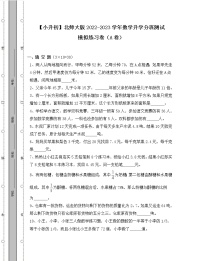 【小升初】北师大版2022-2023学年数学升学分班测试模拟练习卷AB卷（无答案）