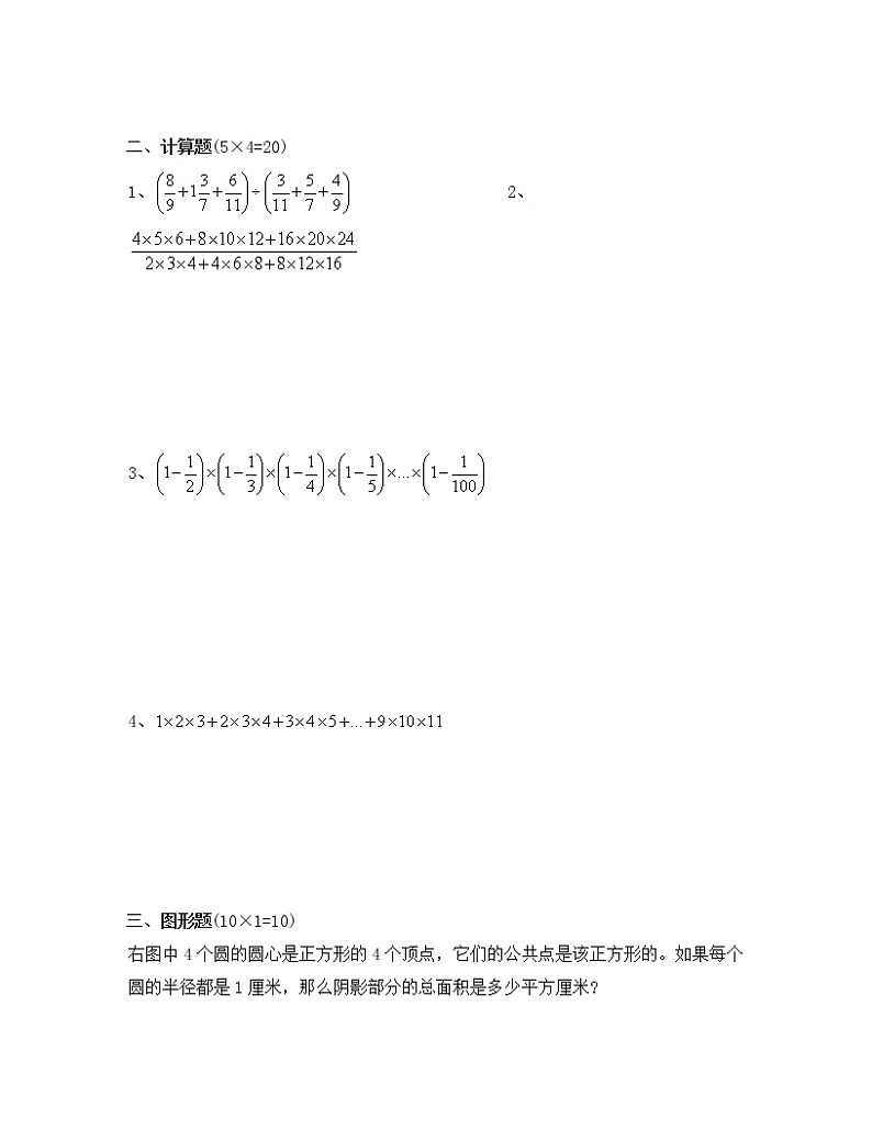 【小升初】北师大版2022-2023学年数学升学分班测试模拟练习卷AB卷(无答案)02