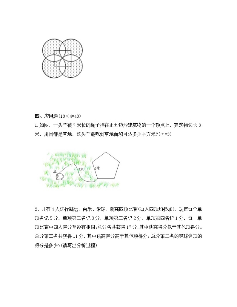 【小升初】北师大版2022-2023学年数学升学分班测试模拟练习卷AB卷(无答案)03